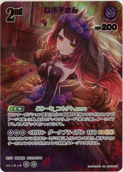 ロボ子さん(UR) 【hBP06-066UR】