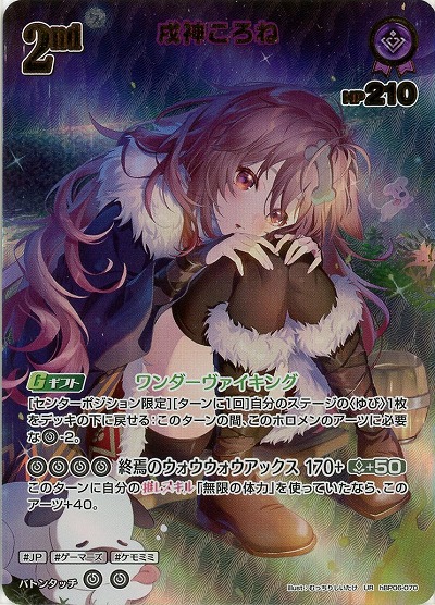 戌神ころね(UR) 【hBP06-070UR】