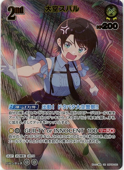 大空スバル(UR) 【hBP06-081UR】