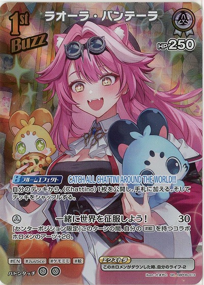 ラオーラ・パンテーラ(SR) 【hBP06-013SR】