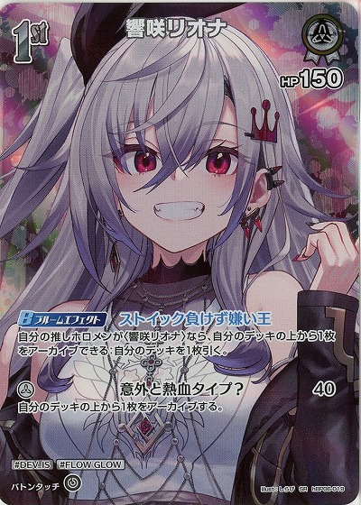 響咲リオナ(SR) 【hBP06-019SR】