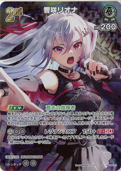 響咲リオナ(SR) 【hBP06-020SR】