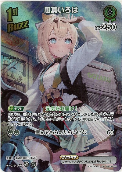風真いろは(SR) 【hBP06-026SR】