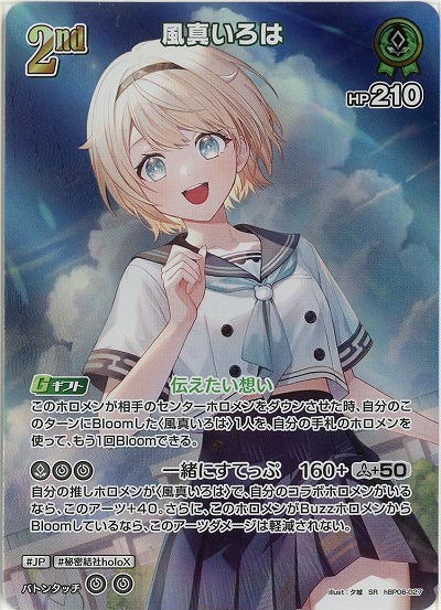 風真いろは(SR) 【hBP06-027SR】