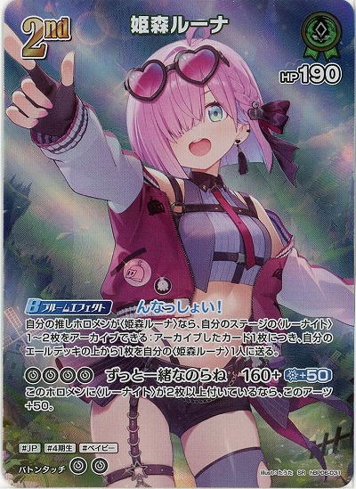 姫森ルーナ(SR) 【hBP06-031SR】