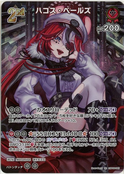 ハコス・ベールズ(SR) 【hBP06-045SR】