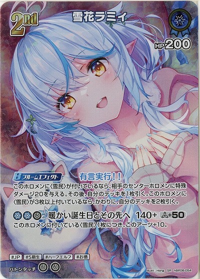 雪花ラミィ(SR) 【hBP06-054SR】