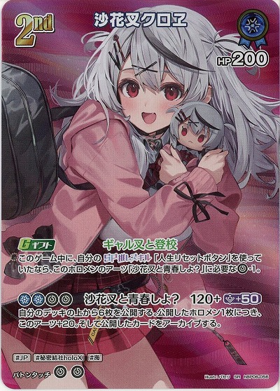 沙花叉クロヱ(SR) 【hBP06-056SR】