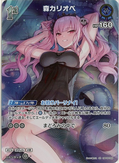 森カリオペ(SR) 【hBP06-059SR】