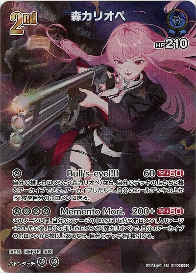 森カリオペ(SR) 【hBP06-060SR】