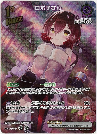 ロボ子さん(SR) 【hBP06-065SR】