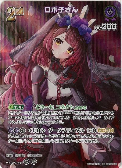 ロボ子さん(SR) 【hBP06-066SR】