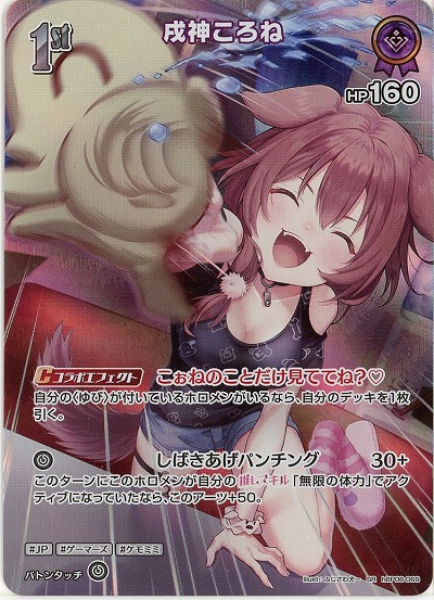 戌神ころね(SR) 【hBP06-069SR】