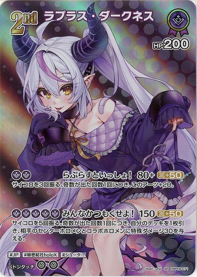 ラプラス・ダークネス(SR) 【hBP06-071SR】