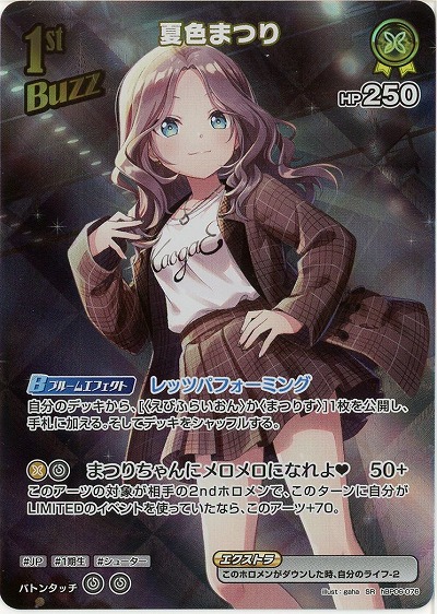 夏色まつり(SR) 【hBP06-076SR】