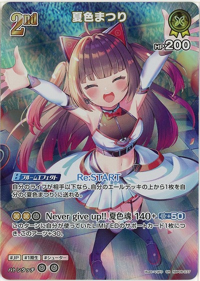 夏色まつり(SR) 【hBP06-077SR】