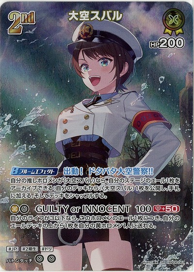 大空スバル(SR) 【hBP06-081SR】