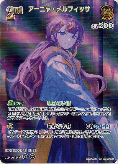 アーニャ・メルフィッサ(SR) 【hBP06-082SR】