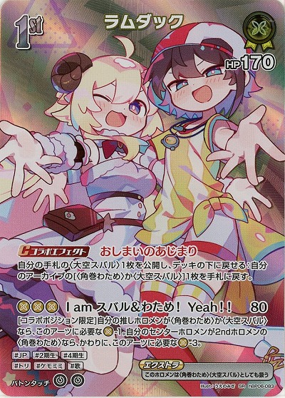 ラムダック(SR) 【hBP06-083SR】