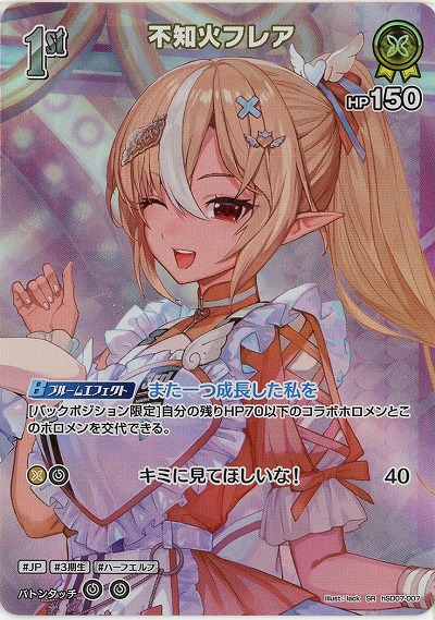 不知火フレア(SR) 【hBP06-hSD07-007SR】