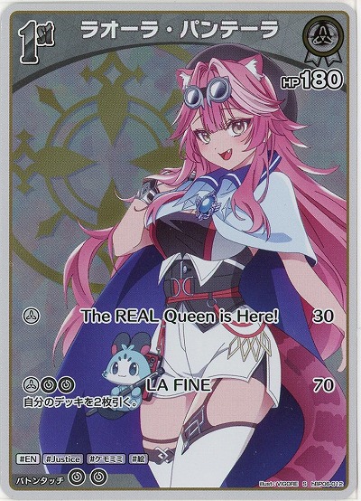 ラオーラ・パンテーラ(S) 【hBP06-012S】