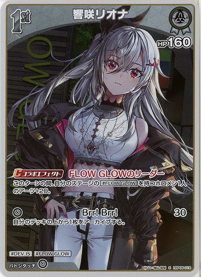 響咲リオナ(S) 【hBP06-018S】