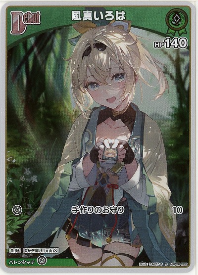 風真いろは(S) 【hBP06-022S】