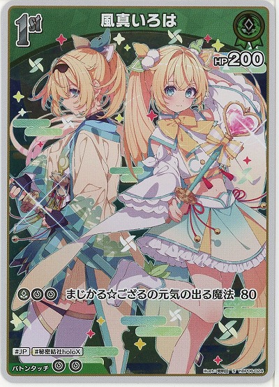 風真いろは(S) 【hBP06-024S】