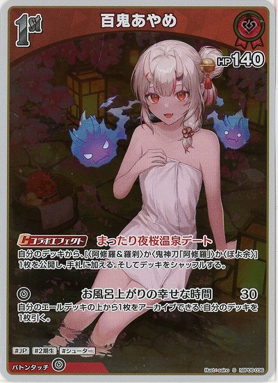 百鬼あやめ(S) 【hBP06-036S】