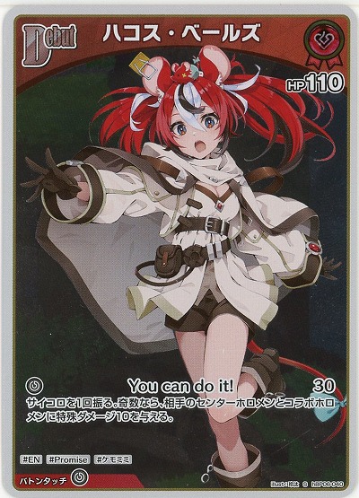 ハコス・ベールズ(S) 【hBP06-040S】