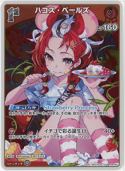 ハコス・ベールズ(S) 【hBP06-042S】