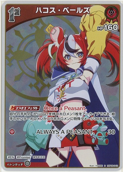 ハコス・ベールズ(S) 【hBP06-043S】