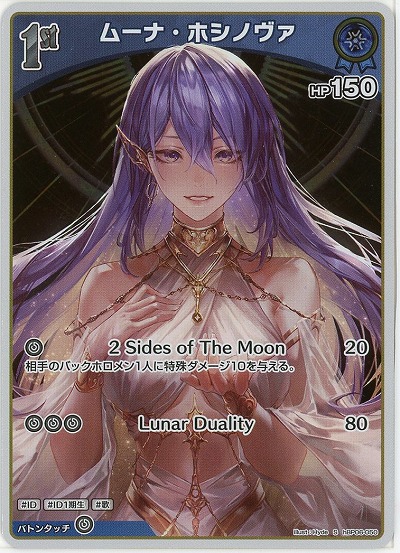 ムーナ・ホシノヴァ(S) 【hBP06-050S】