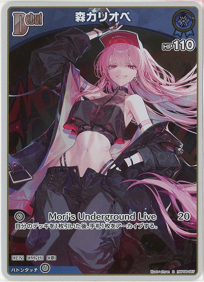 森カリオペ(S) 【hBP06-057S】