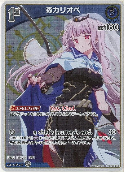 森カリオペ(S) 【hBP06-058S】