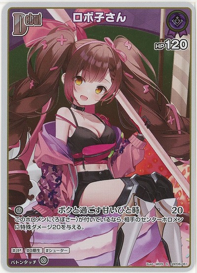 ロボ子さん(S) 【hBP06-061S】