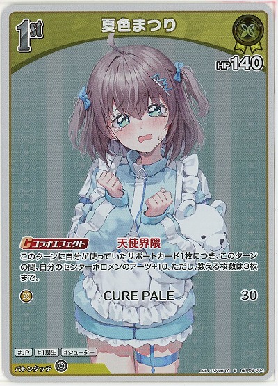 夏色まつり(S) 【hBP06-074S】