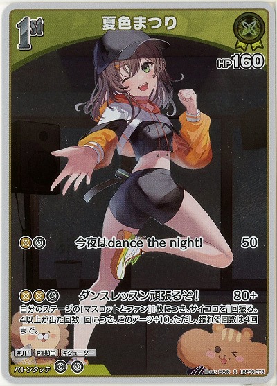 夏色まつり(S) 【hBP06-075S】