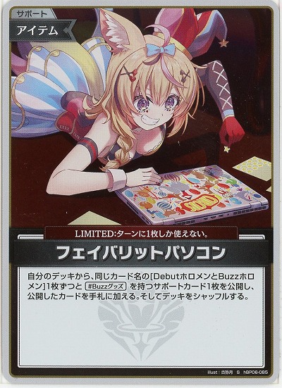 フェイバリットパソコン(S) 【hBP06-085S】