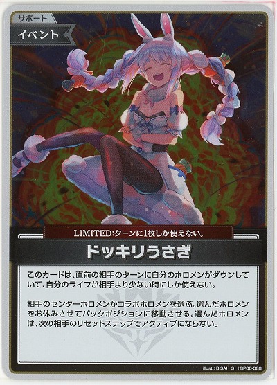 ドッキリうさぎ(S) 【hBP06-088S】