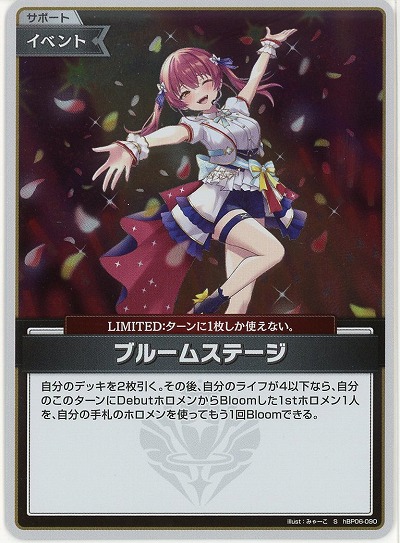 ブルームステージ(S) 【hBP06-090S】