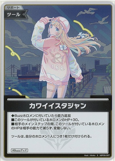 カワイイスタジャン(S) 【hBP06-097S】