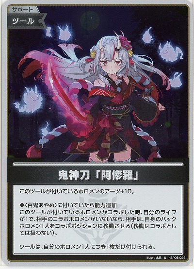 鬼神刀「阿修羅」(S) 【hBP06-098S】