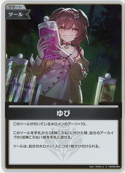 ゆび(S) 【hBP06-099S】