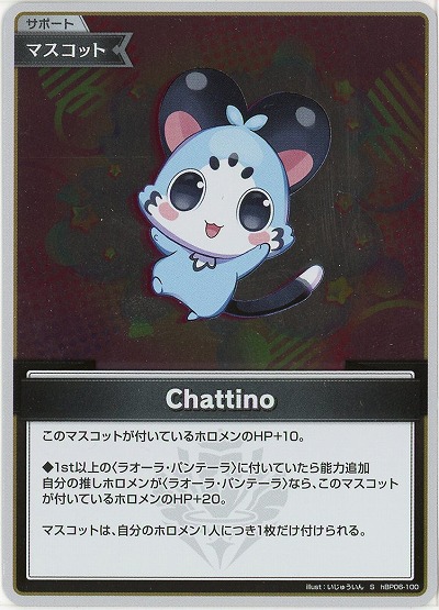 Chattino(S) 【hBP06-100S】