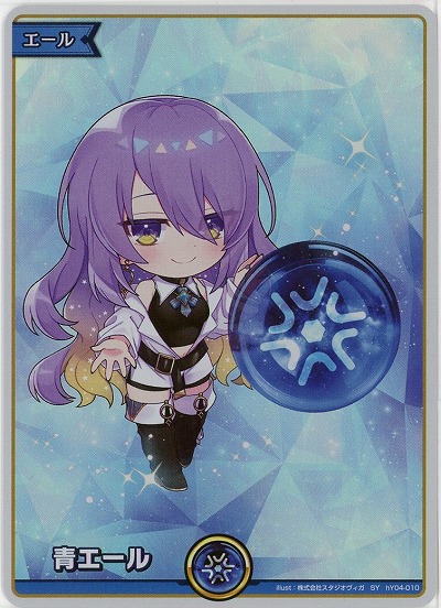 青エール(SY)(ムーナ・ホシノヴァ) 【hBP06-hY04-010SY】
