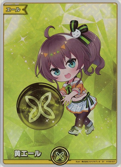 黄エール(SY)(夏色まつり) 【hBP06-hY06-007SY】