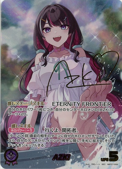 ※クレジットカード支払いのみ AZKi(SEC) 【hBP07-006SEC】