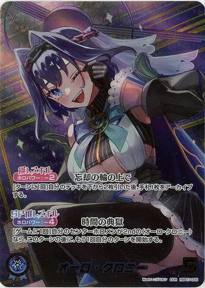 オーロ・クロニー(OUR) 【hBP07-005OUR】