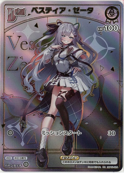 ベスティア・ゼータ(HR) 【hBP07-hBP01-024HR】